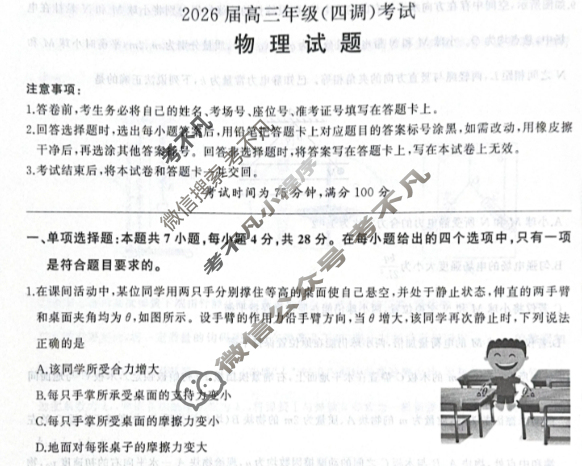 河北省2026届高三年级(四调)考试(10月)物理试题