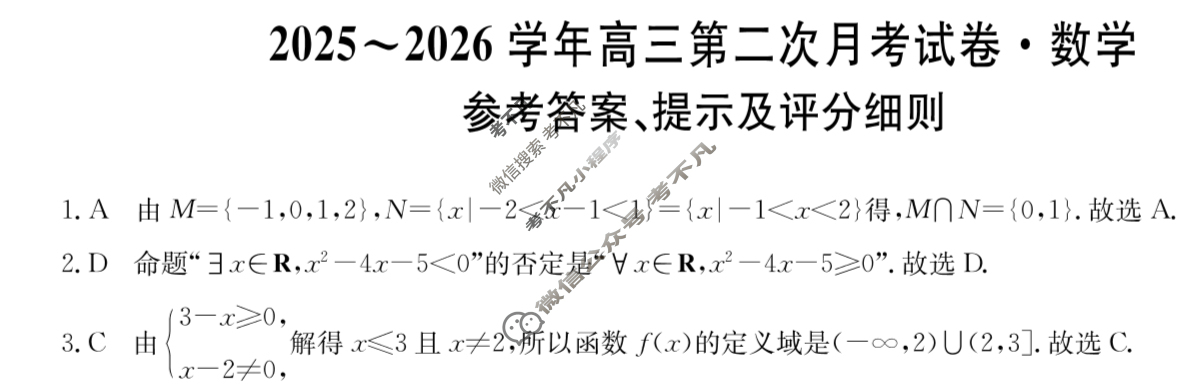辽宁高中2025~2026学年高三第二次月考试卷(26-T-139C)数学答案 辽宁高中2025~2026学年高三第二次月考试卷(26-T-139C)数学答案