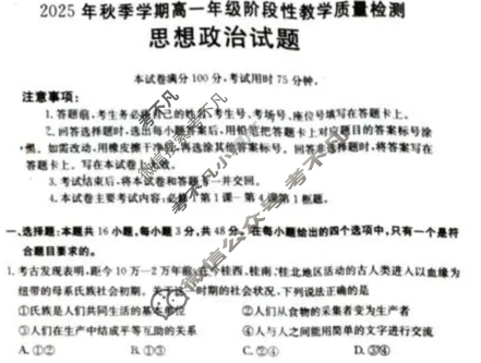 广西金太阳2025年秋季学期高一年级阶段性教学质量检测(10.24)政治试题 广西金太阳2025年秋季学期高一年级阶段性教学质量检测(10.24)政治试题
