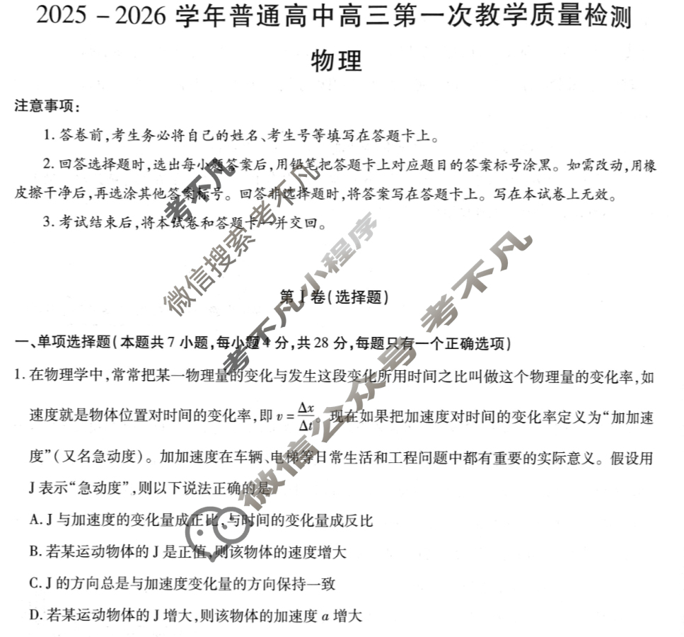 信阳市2025-2026学年普通高中高三第一次教学质量检测(10月)物理试题