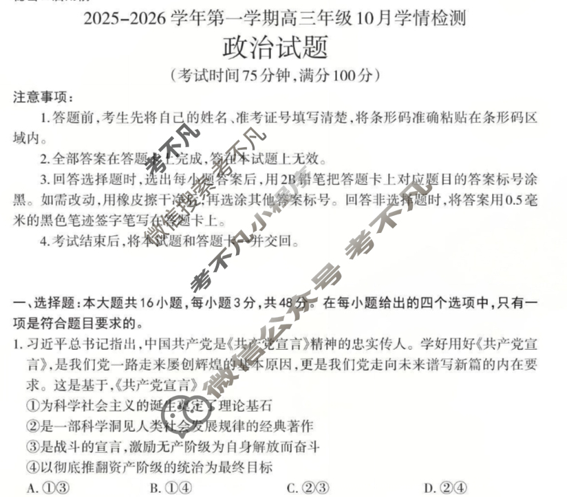 [三重教育]2025-2026学年第一学期高三年级10月学情检测政治试题