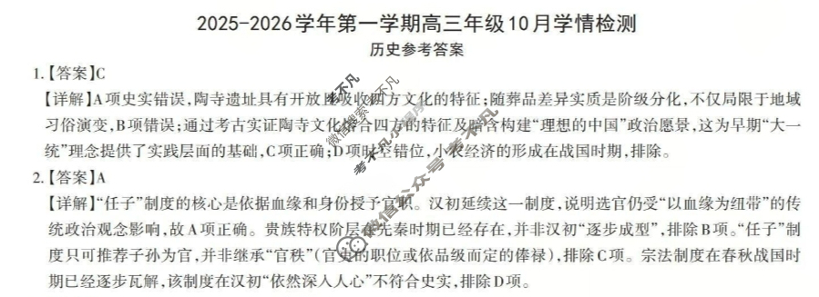[三重教育]2025-2026学年第一学期高三年级10月学情检测历史答案