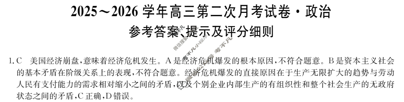 辽宁高中2025~2026学年高三第二次月考试卷(26-T-139C)政治答案 辽宁高中2025~2026学年高三第二次月考试卷(26-T-139C)政治答案