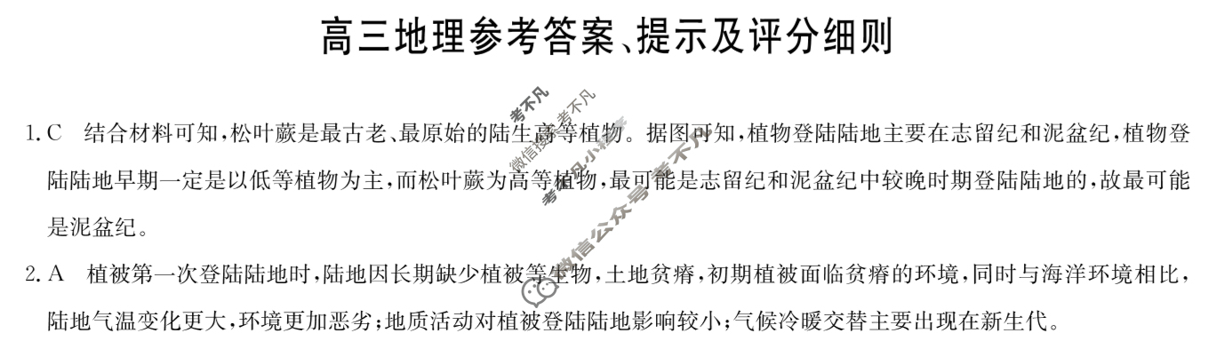 [九师联盟]2026届高三9月质量检测(角标含G)地理D-G答案