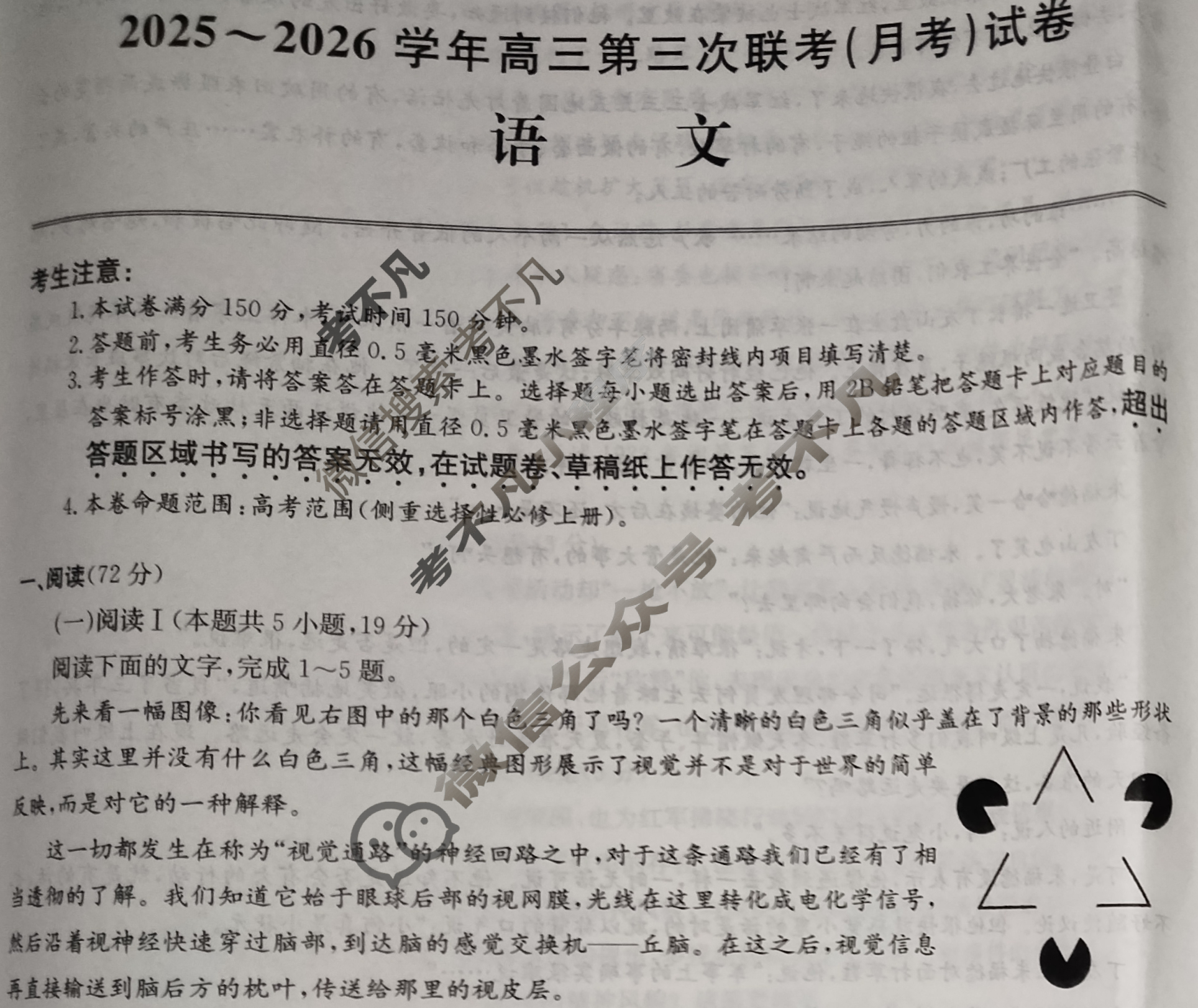 [全国名校大联考]2025~2026学年高三第三次联考(月考)试卷语文试题