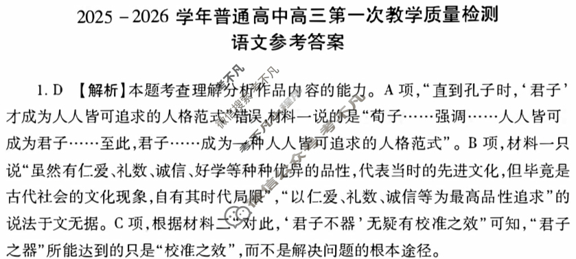 信阳市2025-2026学年普通高中高三第一次教学质量检测(10月)语文答案