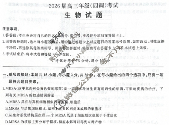 河北省2026届高三年级(四调)考试(10月)生物试题