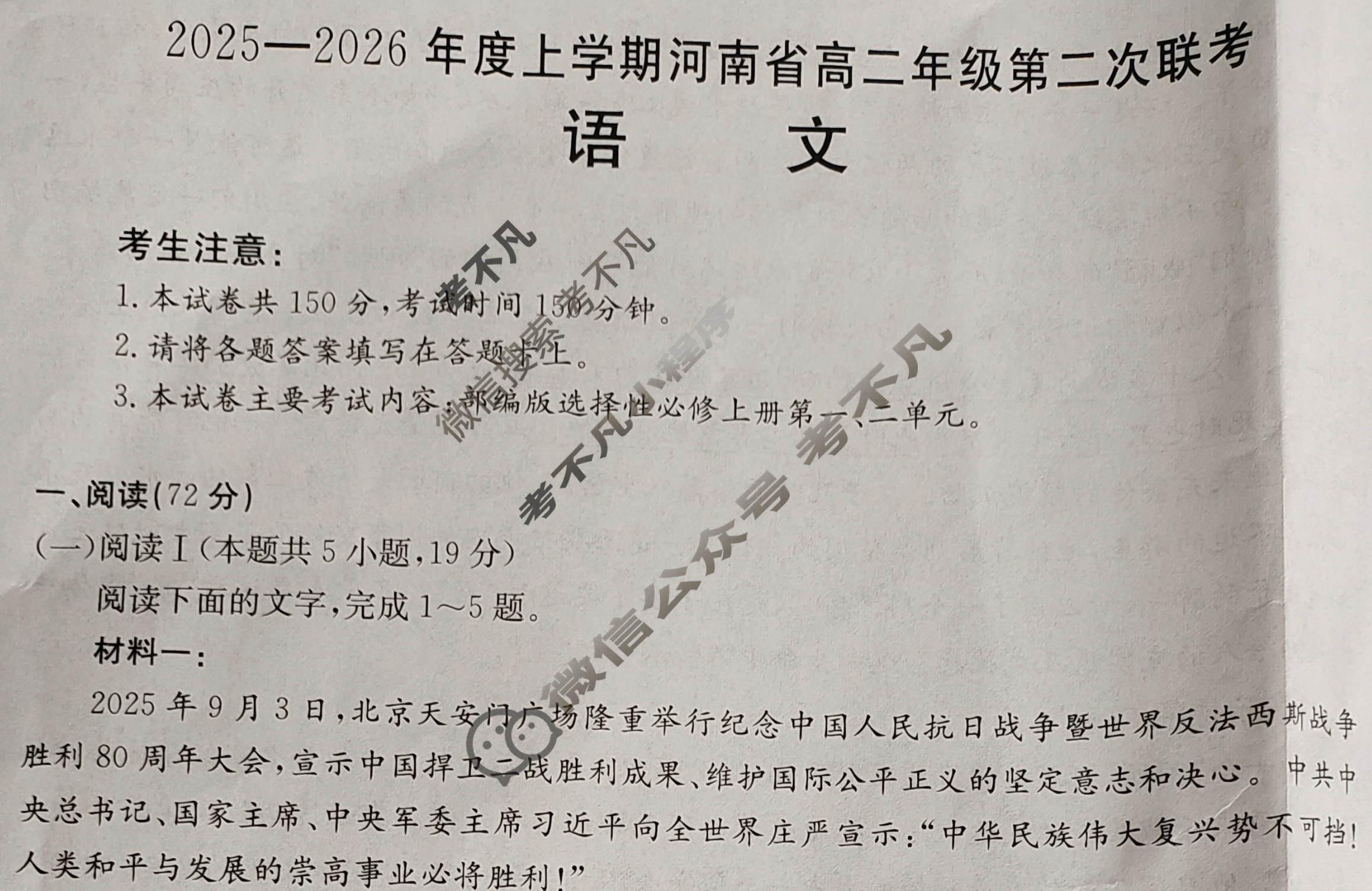 河南省金太阳2025-2026学年上学期高二年级第二次联考语文试题