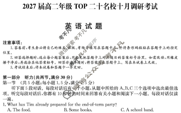 [非凡吉创]2027届高二年级TOP二十名校十月调研考试(26-X-036B)英语试题