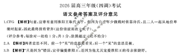 河北省2026届高三年级(四调)考试(10月)语文答案