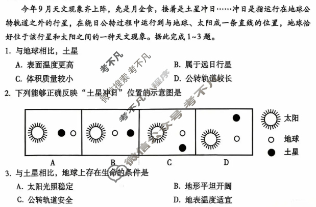 贵阳市七校2028届高一年级联合考试(一)1地理试题