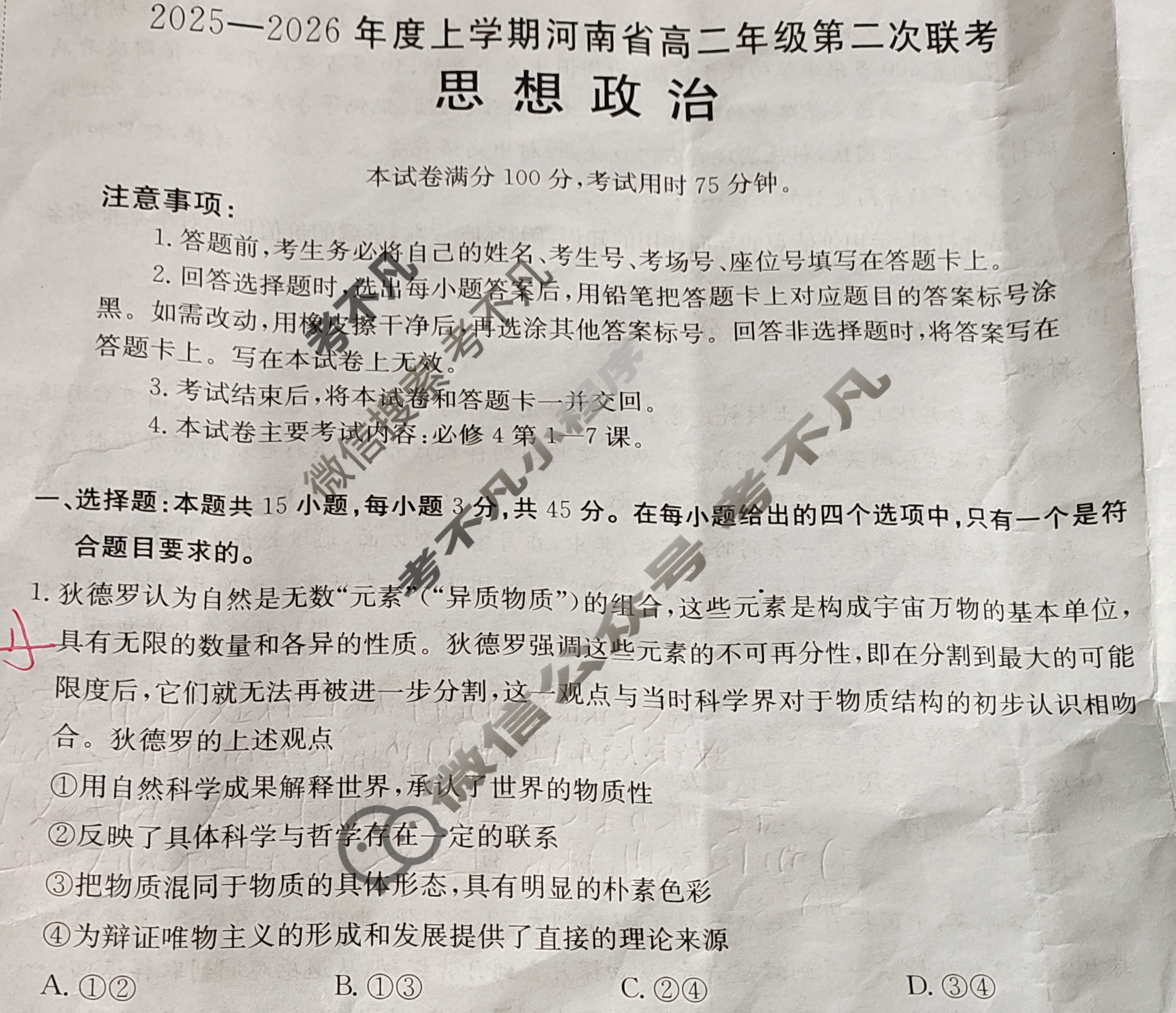 河南省金太阳2025-2026学年上学期高二年级第二次联考政治B1试题 河南省金太阳2025-2026学年上学期高二年级第二次联考政治B1试题