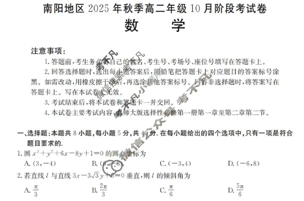 金太阳南阳地区2025年秋季高二年级10月阶段考试卷(10.10)数学试题