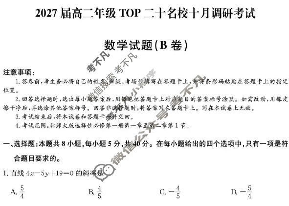 [非凡吉创]2027届高二年级TOP二十名校十月调研考试(26-X-036B)数学B卷试题
