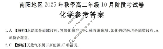 金太阳南阳地区2025年秋季高二年级10月阶段考试卷(10.10)化学答案
