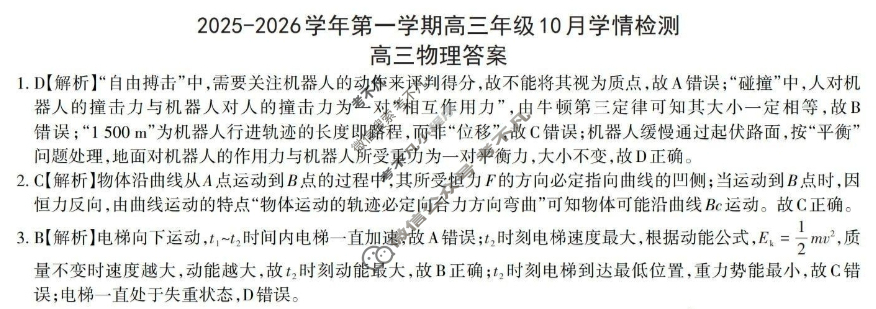 [三重教育]2025-2026学年第一学期高三年级10月学情检测物理答案