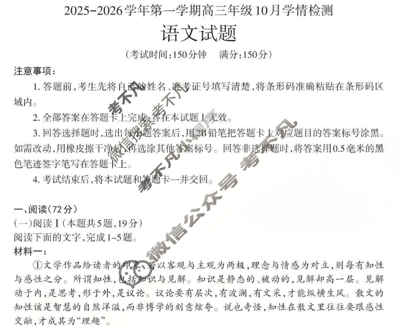 [三重教育]2025-2026学年第一学期高三年级10月学情检测语文试题