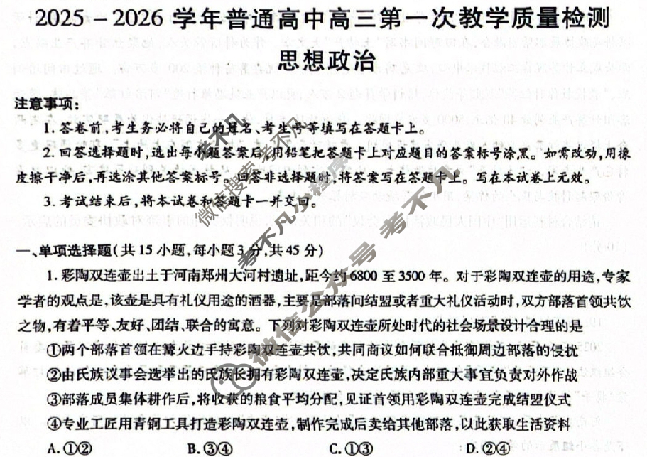 信阳市2025-2026学年普通高中高三第一次教学质量检测(10月)政治试题