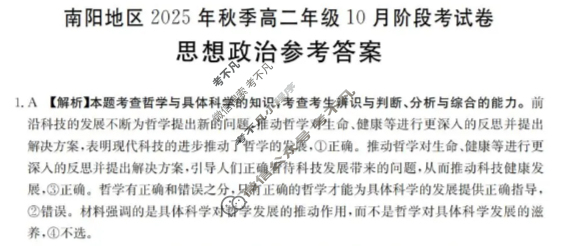 金太阳南阳地区2025年秋季高二年级10月阶段考试卷(10.10)政治答案