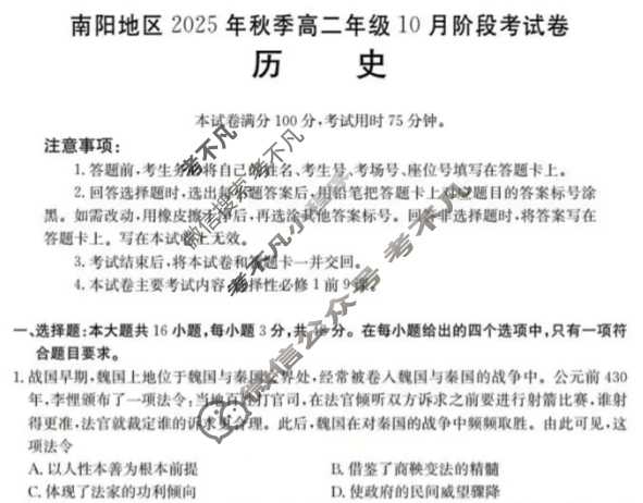 金太阳南阳地区2025年秋季高二年级10月阶段考试卷(10.10)历史试题