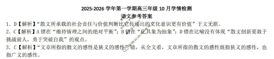 [三重教育]2025-2026学年第一学期高三年级10月学情检测语文答案