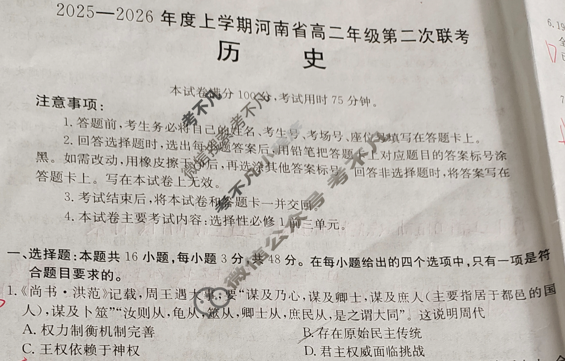 河南省金太阳2025-2026学年上学期高二年级第二次联考历史B2试题