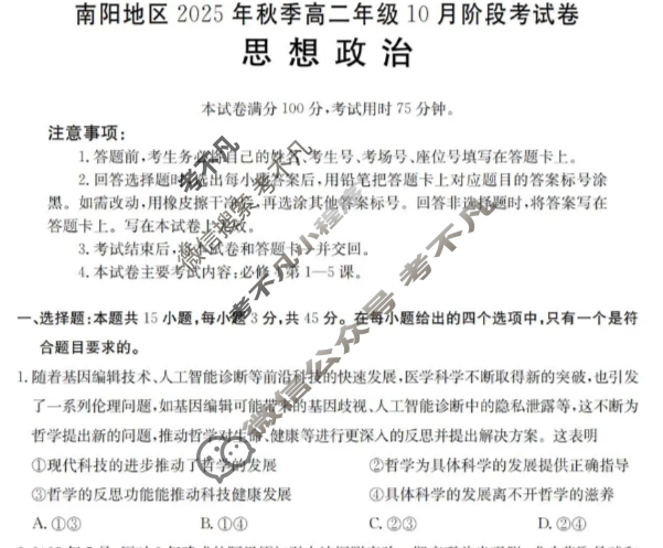 金太阳南阳地区2025年秋季高二年级10月阶段考试卷(10.10)政治试题