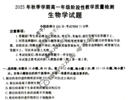 广西金太阳2025年秋季学期高一年级阶段性教学质量检测(10.24)生物试题 广西金太阳2025年秋季学期高一年级阶段性教学质量检测(10.24)生物试题