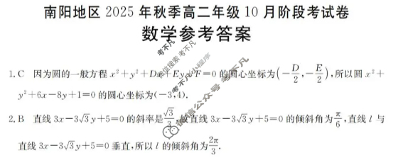金太阳南阳地区2025年秋季高二年级10月阶段考试卷(10.10)数学答案