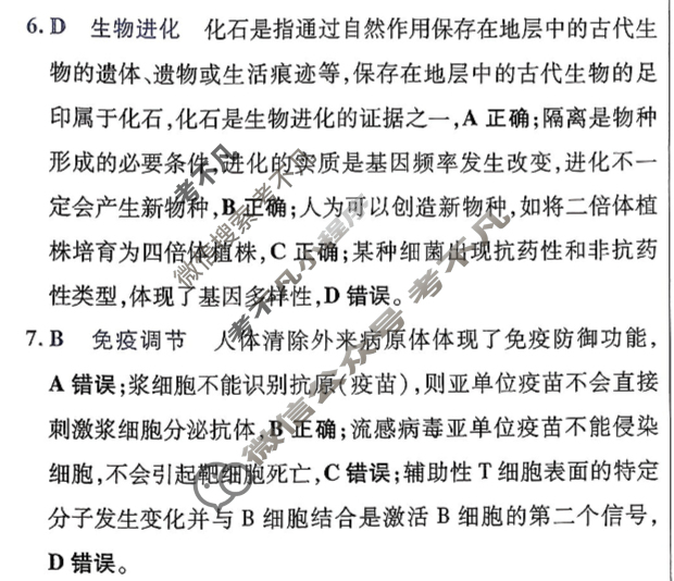 [金考卷·百校联盟]2026届8省名师联合命制高考领航卷(四)4生物(不定项)答案