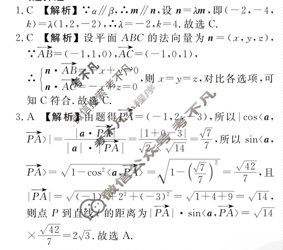 [衡水金卷先享题]2025-2026高二同步周测卷/数学 选择性必修第一册(二)2答案
