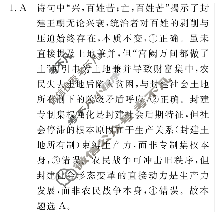 [名校联考]2026届高三总复习·月考卷(二)2政治XS6J答案