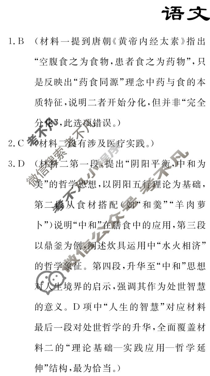 [名校联考]2026届高三总复习·月考卷(二)2语文XS6J答案