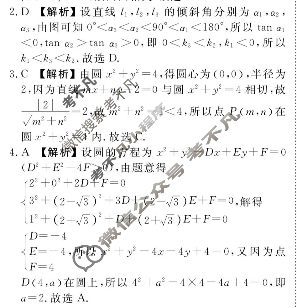 [衡水金卷先享题]2025-2026高二同步周测卷/数学 选择性必修第一册(六)6答案