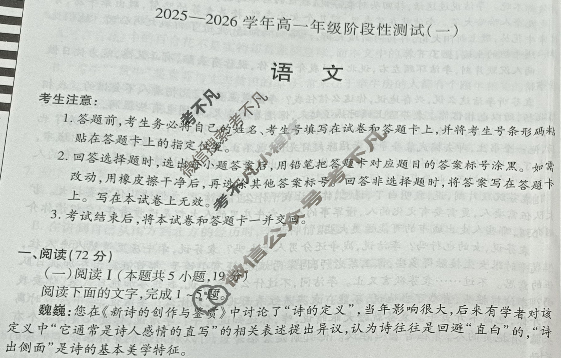 [天一大联考]2025-2026学年高一年级阶段性测试(一)语文试题