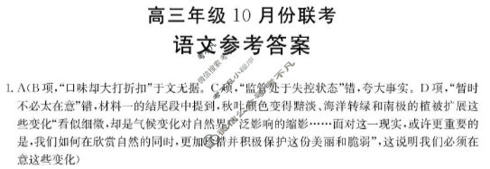 河北省金太阳2025-2026学年高三10月份联考(10.27)语文答案 河北省金太阳2025-2026学年高三10月份联考(10.27)语文答案