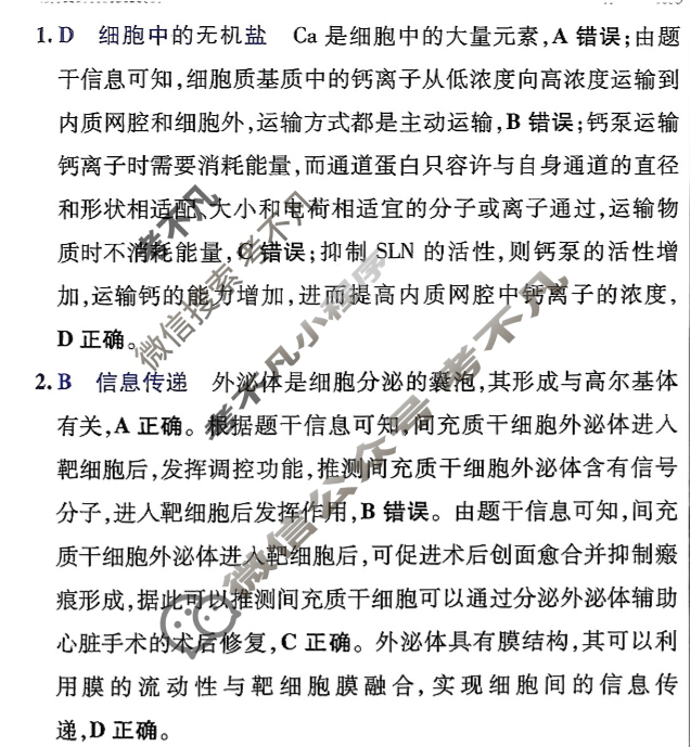 [金考卷·百校联盟]2026届8省名师联合命制高考领航卷(十)10生物(不定项)答案