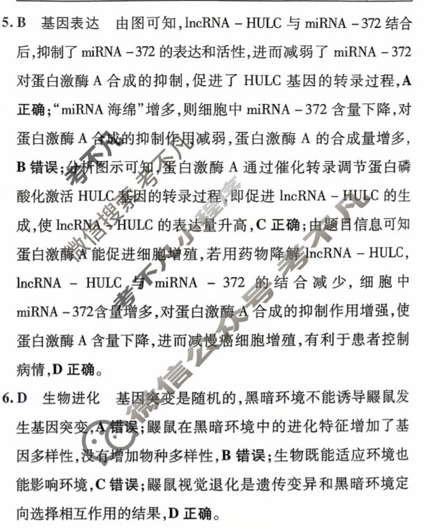 [金考卷·百校联盟]2026届8省名师联合命制高考领航卷(五)5生物(不定项)答案