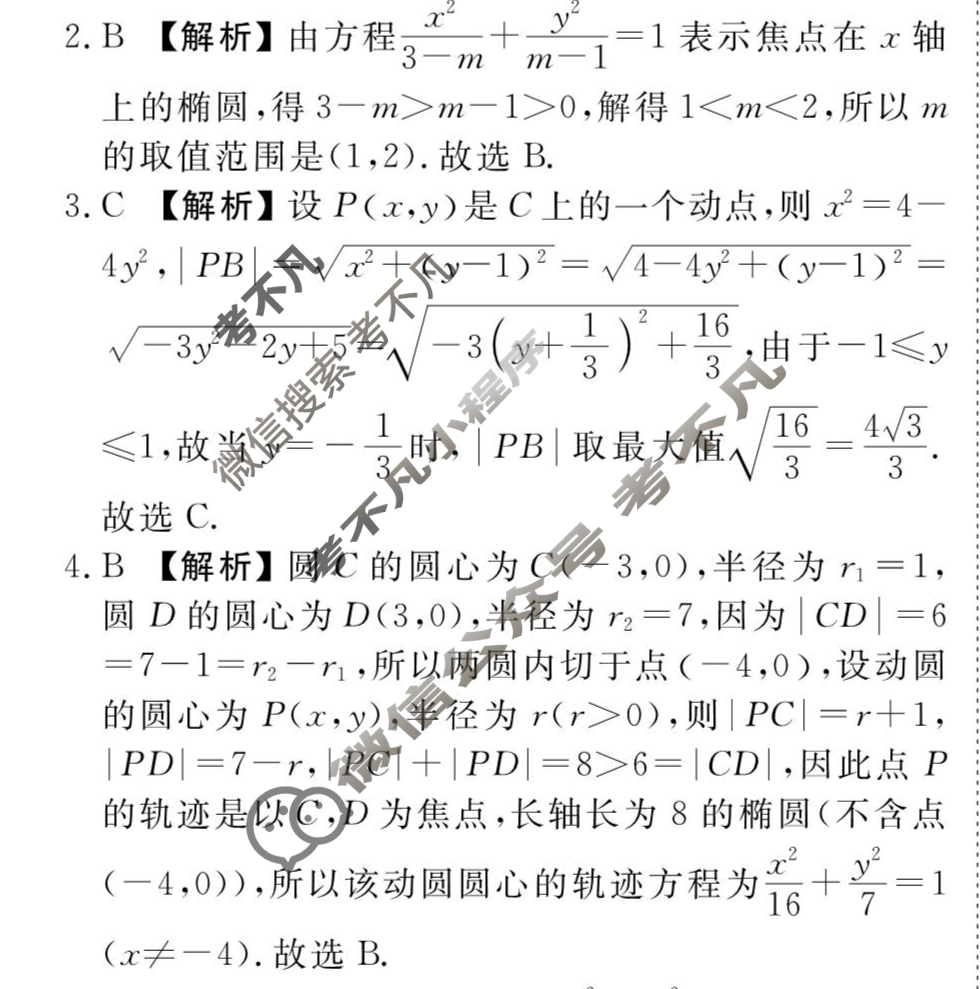 [衡水金卷先享题]2025-2026高二同步周测卷/数学 选择性必修第一册(七)7答案