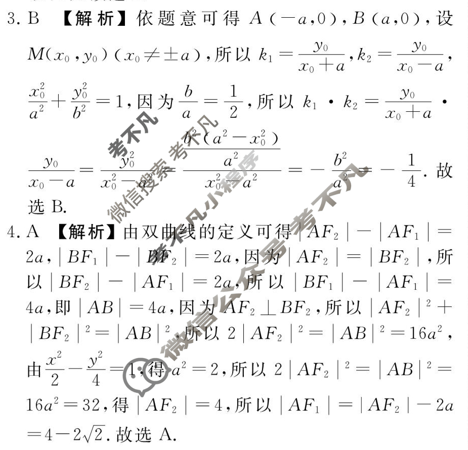 [衡水金卷先享题]2025-2026高二同步周测卷/数学 选择性必修第一册(十)10答案