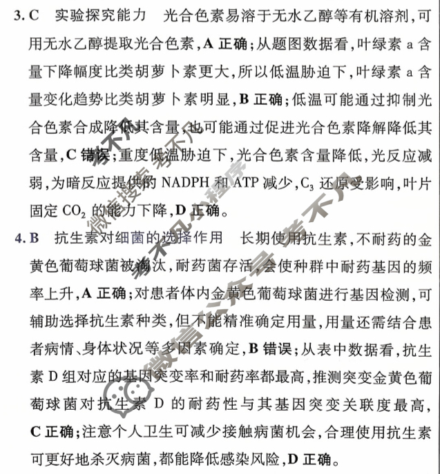 [金考卷·百校联盟]2026届8省名师联合命制高考领航卷(六)6生物(不定项)答案