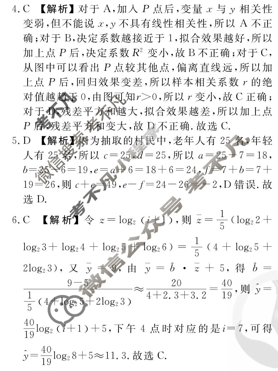 [衡水金卷先享题]2025-2026高二同步周测卷/数学 选择性必修第三册(五)5答案