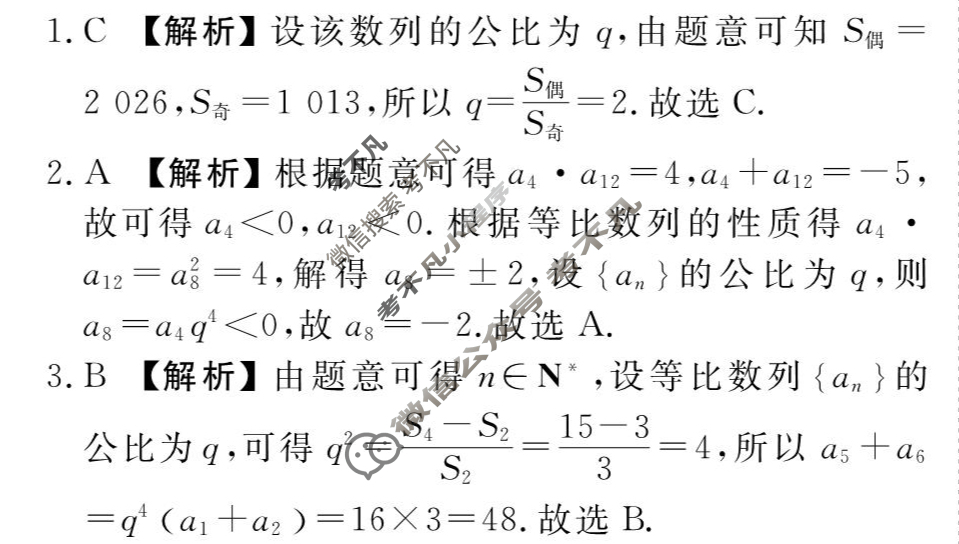 [衡水金卷先享题]2025-2026高二同步周测卷/数学 选择性必修第二册(二)2答案