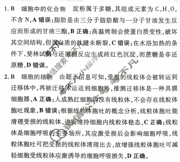 [金考卷·百校联盟]2026届高三年级7-10月考情信息卷(一)1生物(不定项)答案