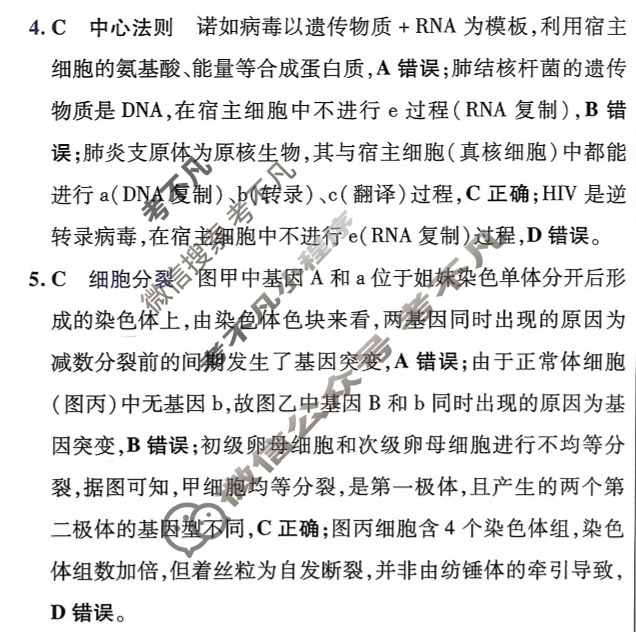 [金考卷·百校联盟]2026届8省名师联合命制高考领航卷(九)9生物(不定项)答案