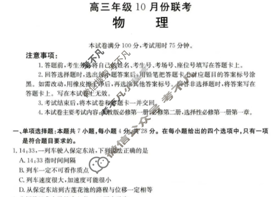 河北省金太阳2025-2026学年高三10月份联考(10.27)物理试题 河北省金太阳2025-2026学年高三10月份联考(10.27)物理试题