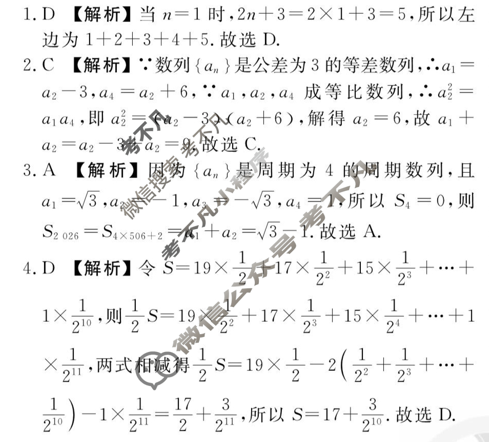 [衡水金卷先享题]2025-2026高二同步周测卷/数学 选择性必修第二册(三)3答案