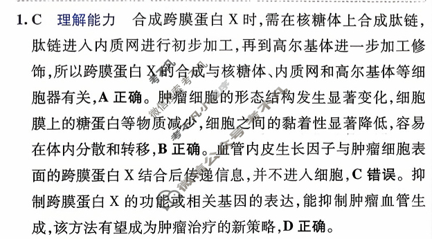 [金考卷·百校联盟]2026届8省名师联合命制高考领航卷(七)7生物(不定项)答案
