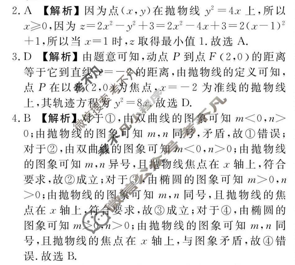 [衡水金卷先享题]2025-2026高二同步周测卷/数学 选择性必修第一册(九)9答案