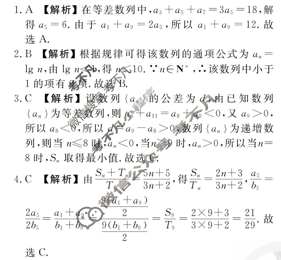 [衡水金卷先享题]2025-2026高二同步周测卷/数学 选择性必修第二册(一)1答案